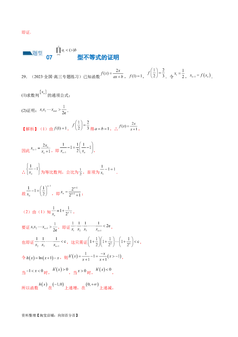 专题10数列不等式的放缩问题（练习）（解析版）_02高考数学_新高考复习资料_2024年新高考资料_二轮复习资料_2024年高考数学二轮复习讲练测（新教材新高考）_教师版（含答案解析）