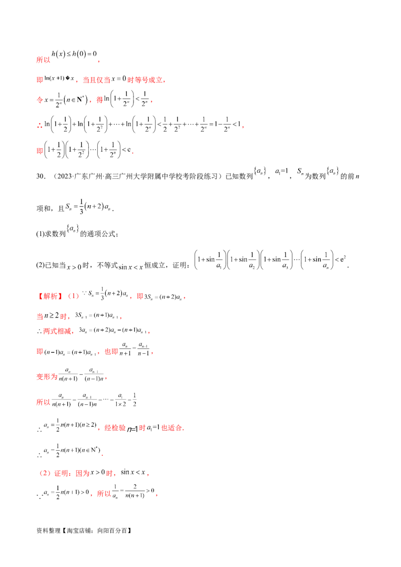 专题10数列不等式的放缩问题（练习）（解析版）_02高考数学_新高考复习资料_2024年新高考资料_二轮复习资料_2024年高考数学二轮复习讲练测（新教材新高考）_教师版（含答案解析）