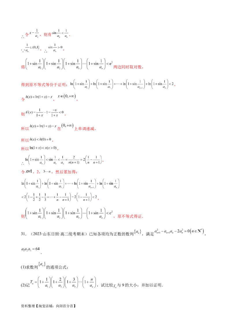 专题10数列不等式的放缩问题（练习）（解析版）_02高考数学_新高考复习资料_2024年新高考资料_二轮复习资料_2024年高考数学二轮复习讲练测（新教材新高考）_教师版（含答案解析）
