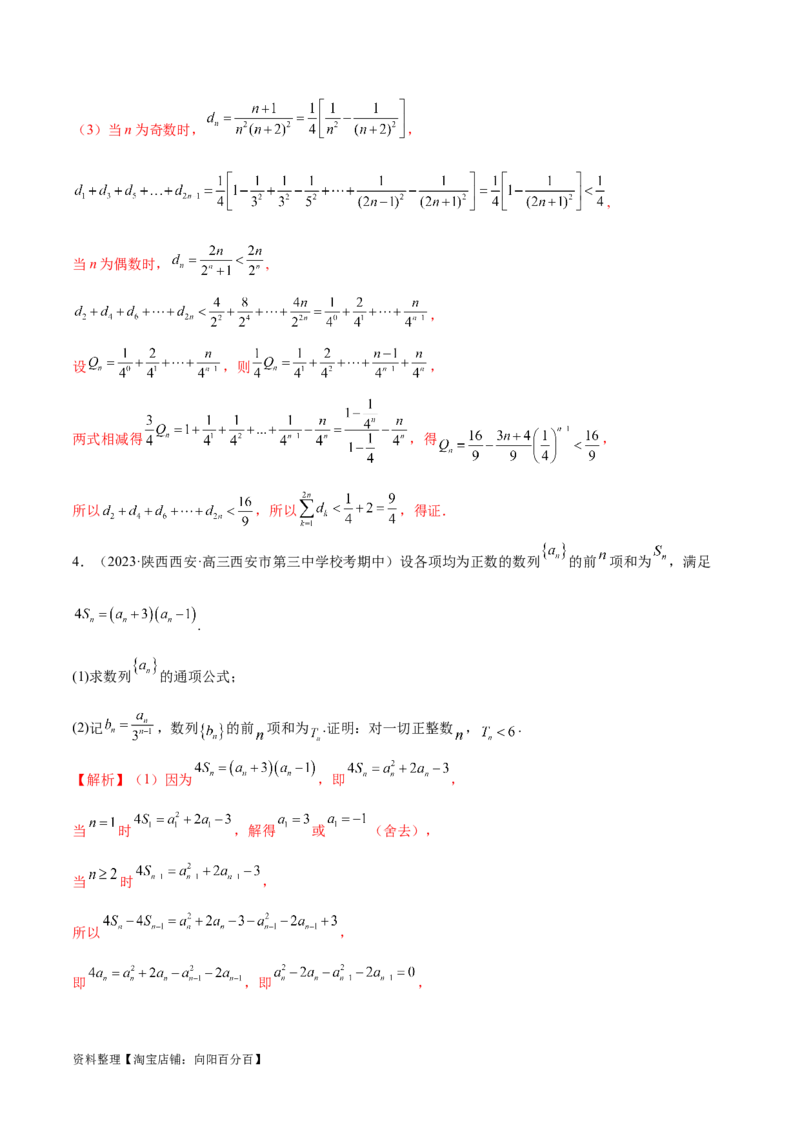 专题10数列不等式的放缩问题（练习）（解析版）_02高考数学_新高考复习资料_2024年新高考资料_二轮复习资料_2024年高考数学二轮复习讲练测（新教材新高考）_教师版（含答案解析）