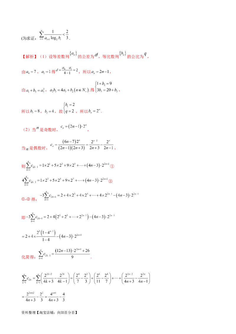 专题10数列不等式的放缩问题（练习）（解析版）_02高考数学_新高考复习资料_2024年新高考资料_二轮复习资料_2024年高考数学二轮复习讲练测（新教材新高考）_教师版（含答案解析）