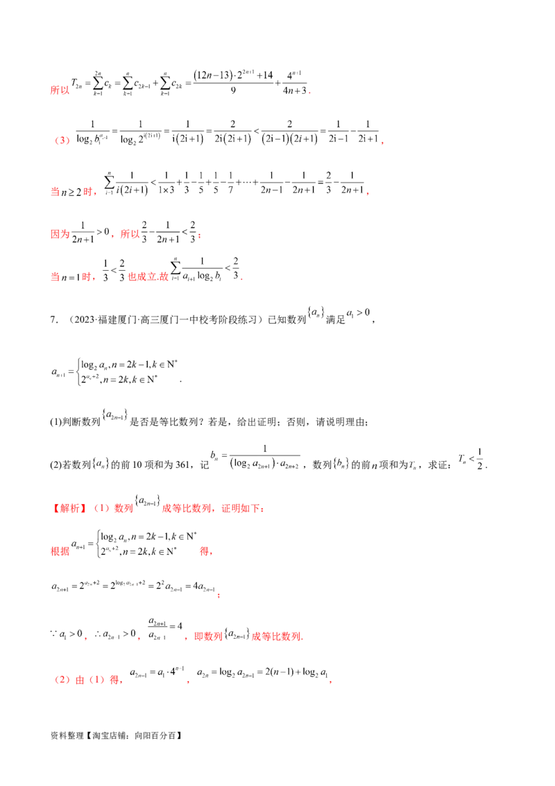 专题10数列不等式的放缩问题（练习）（解析版）_02高考数学_新高考复习资料_2024年新高考资料_二轮复习资料_2024年高考数学二轮复习讲练测（新教材新高考）_教师版（含答案解析）