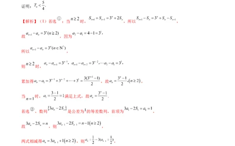 专题10数列不等式的放缩问题（练习）（解析版）_02高考数学_新高考复习资料_2024年新高考资料_二轮复习资料_2024年高考数学二轮复习讲练测（新教材新高考）_教师版（含答案解析）