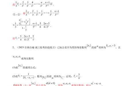 专题10数列不等式的放缩问题（练习）（解析版）_02高考数学_新高考复习资料_2024年新高考资料_二轮复习资料_2024年高考数学二轮复习讲练测（新教材新高考）_教师版（含答案解析）