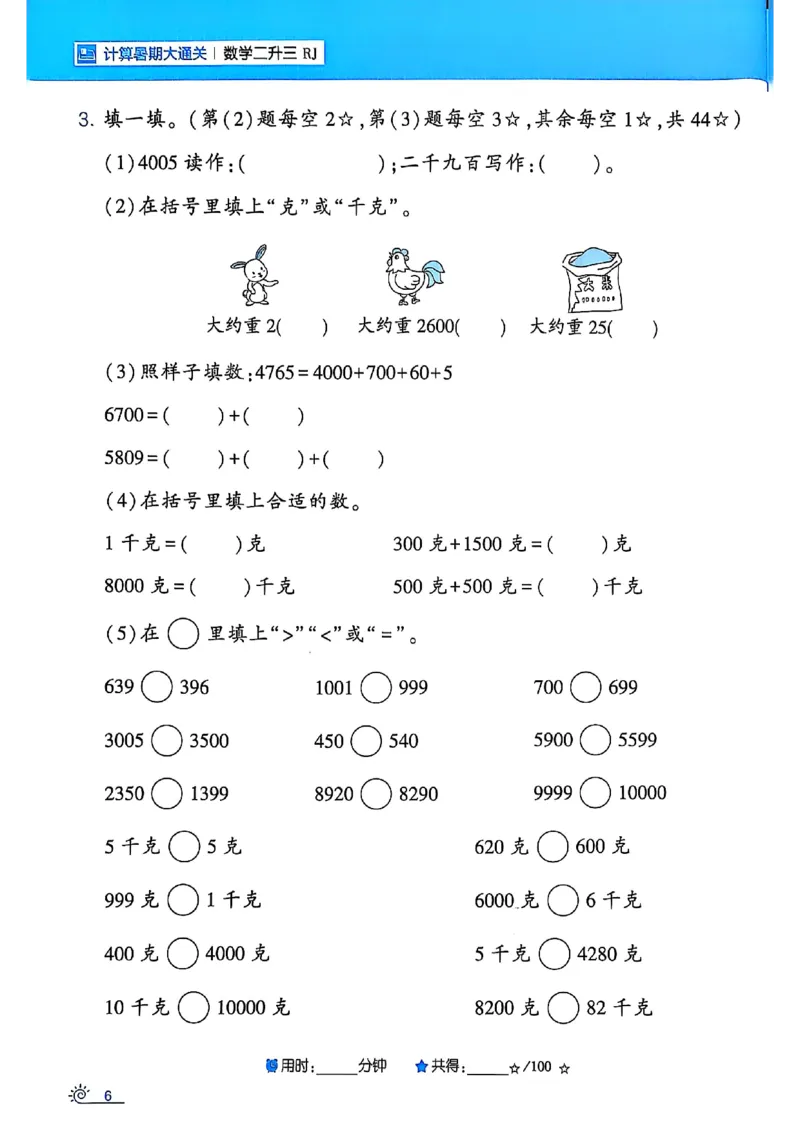 二升三25学霸暑假计算大通关数学人教_25秋《学霸的暑假计算大通关》_25年1-6年级数学人教版《学霸的暑假计算暑期大通关》_二升三