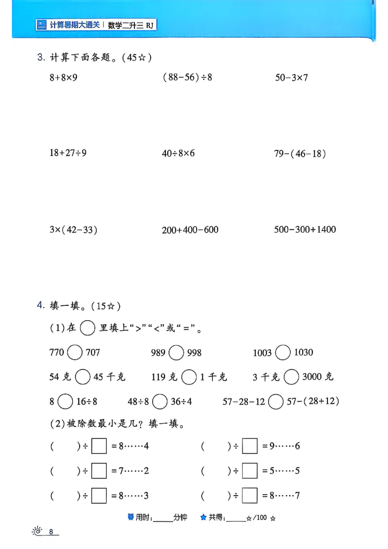 二升三25学霸暑假计算大通关数学人教_25秋《学霸的暑假计算大通关》_25年1-6年级数学人教版《学霸的暑假计算暑期大通关》_二升三