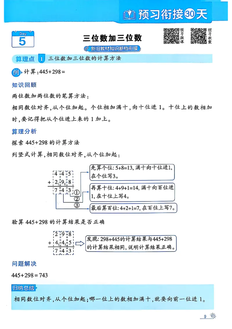 二升三25学霸暑假计算大通关数学人教_25秋《学霸的暑假计算大通关》_25年1-6年级数学人教版《学霸的暑假计算暑期大通关》_二升三