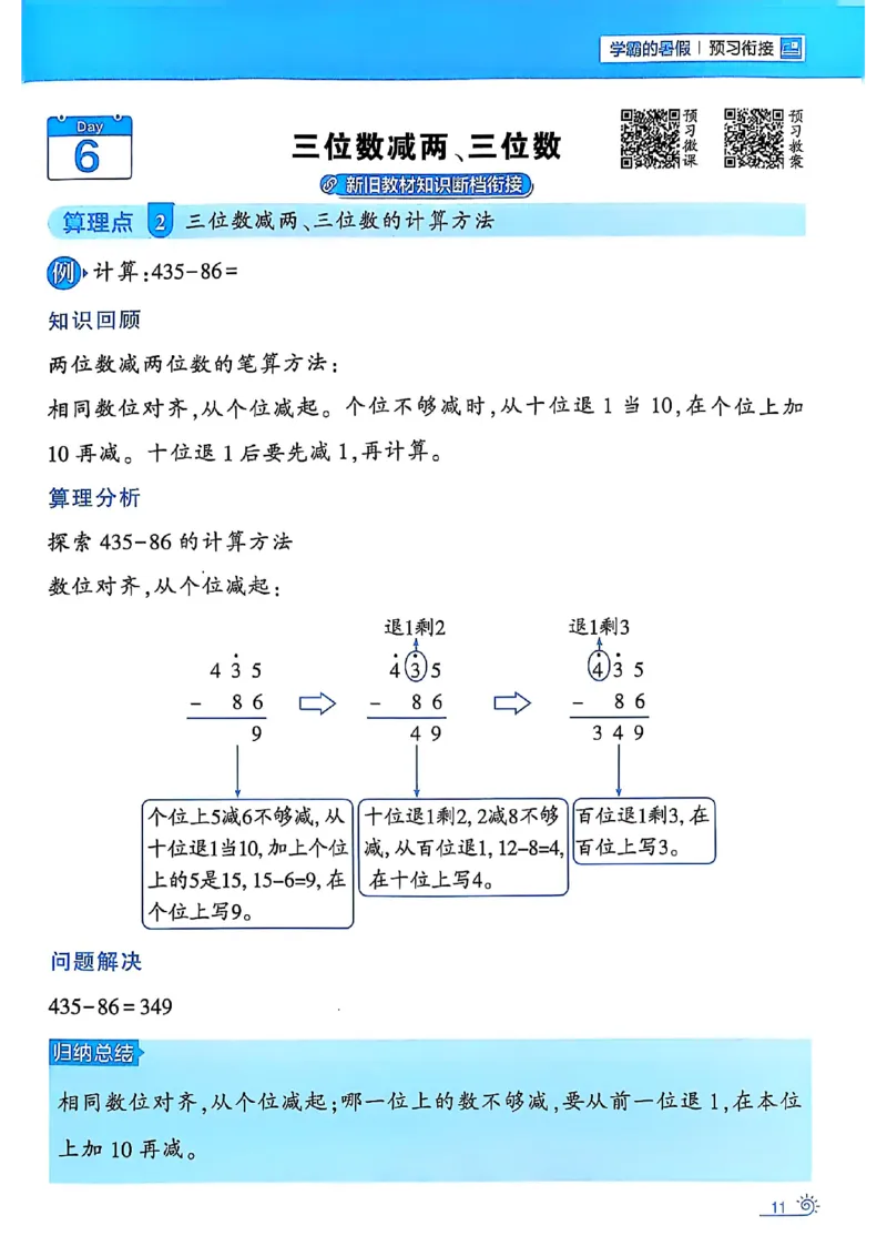 二升三25学霸暑假计算大通关数学人教_25秋《学霸的暑假计算大通关》_25年1-6年级数学人教版《学霸的暑假计算暑期大通关》_二升三