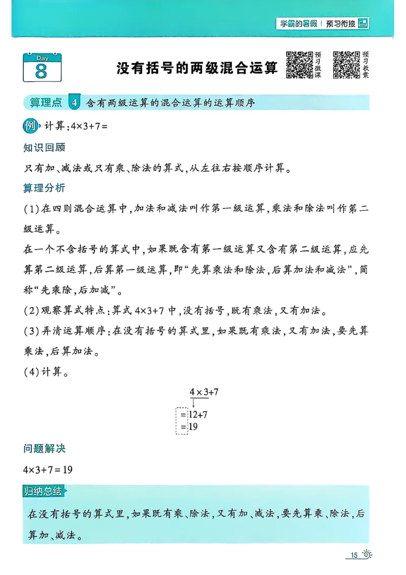 二升三25学霸暑假计算大通关数学人教_25秋《学霸的暑假计算大通关》_25年1-6年级数学人教版《学霸的暑假计算暑期大通关》_二升三