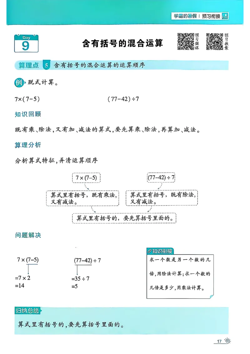二升三25学霸暑假计算大通关数学人教_25秋《学霸的暑假计算大通关》_25年1-6年级数学人教版《学霸的暑假计算暑期大通关》_二升三