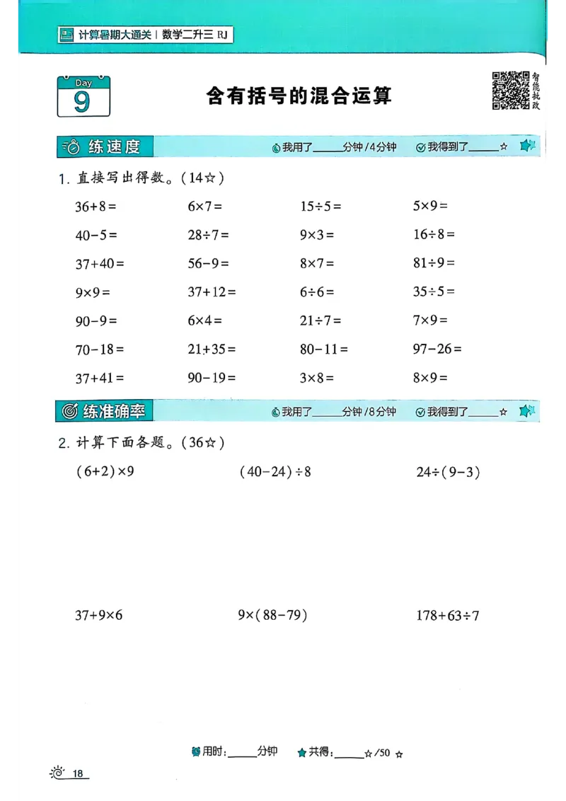 二升三25学霸暑假计算大通关数学人教_25秋《学霸的暑假计算大通关》_25年1-6年级数学人教版《学霸的暑假计算暑期大通关》_二升三