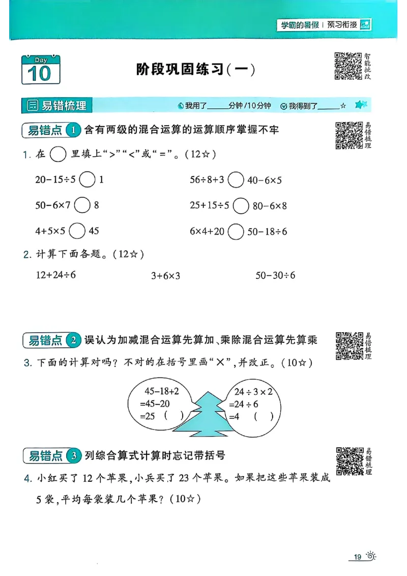 二升三25学霸暑假计算大通关数学人教_25秋《学霸的暑假计算大通关》_25年1-6年级数学人教版《学霸的暑假计算暑期大通关》_二升三
