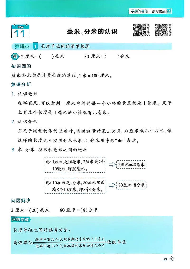 二升三25学霸暑假计算大通关数学人教_25秋《学霸的暑假计算大通关》_25年1-6年级数学人教版《学霸的暑假计算暑期大通关》_二升三