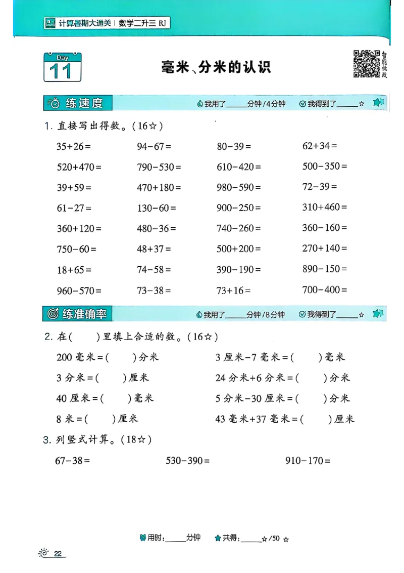 二升三25学霸暑假计算大通关数学人教_25秋《学霸的暑假计算大通关》_25年1-6年级数学人教版《学霸的暑假计算暑期大通关》_二升三