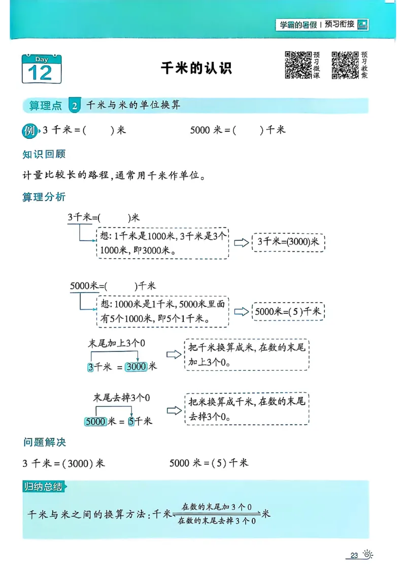二升三25学霸暑假计算大通关数学人教_25秋《学霸的暑假计算大通关》_25年1-6年级数学人教版《学霸的暑假计算暑期大通关》_二升三