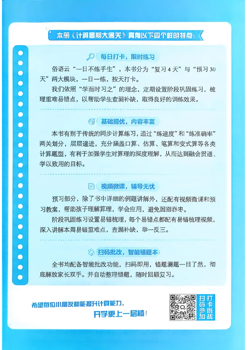 二升三25学霸暑假计算大通关数学人教_25秋《学霸的暑假计算大通关》_25年1-6年级数学人教版《学霸的暑假计算暑期大通关》_二升三