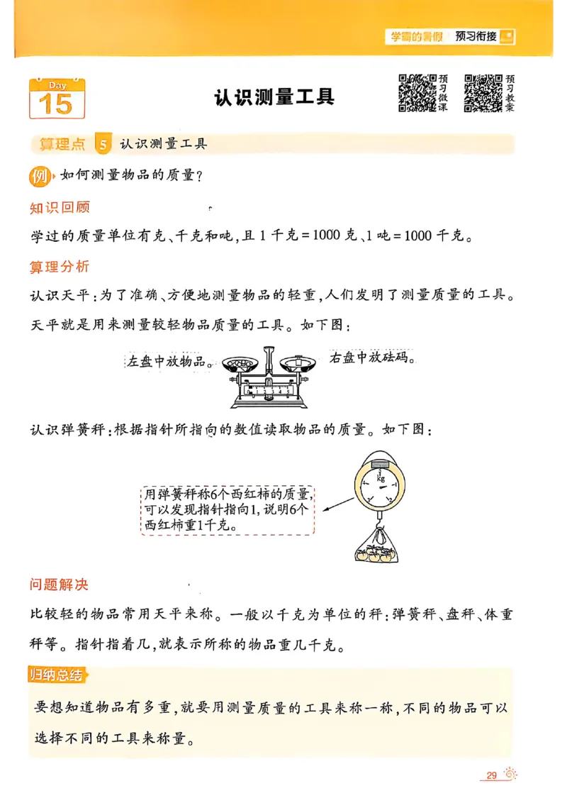 二升三25学霸暑假计算大通关数学人教_25秋《学霸的暑假计算大通关》_25年1-6年级数学人教版《学霸的暑假计算暑期大通关》_二升三