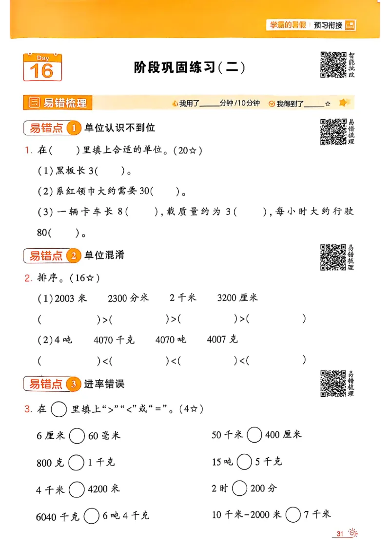 二升三25学霸暑假计算大通关数学人教_25秋《学霸的暑假计算大通关》_25年1-6年级数学人教版《学霸的暑假计算暑期大通关》_二升三