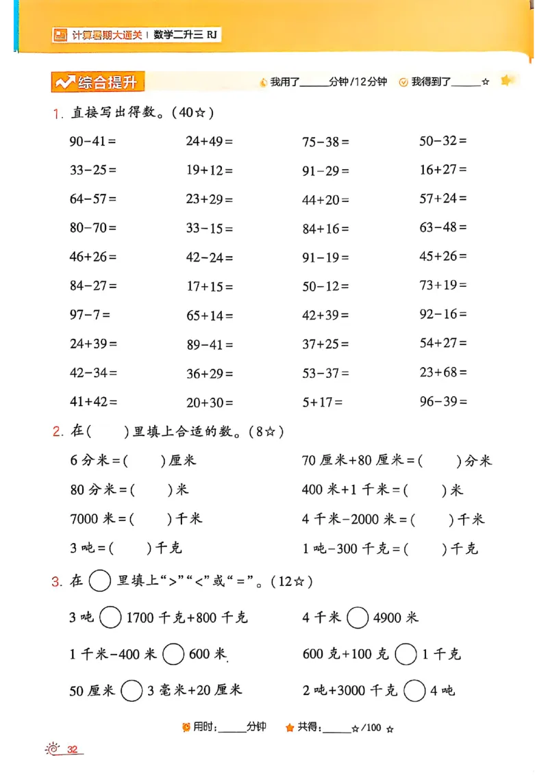 二升三25学霸暑假计算大通关数学人教_25秋《学霸的暑假计算大通关》_25年1-6年级数学人教版《学霸的暑假计算暑期大通关》_二升三