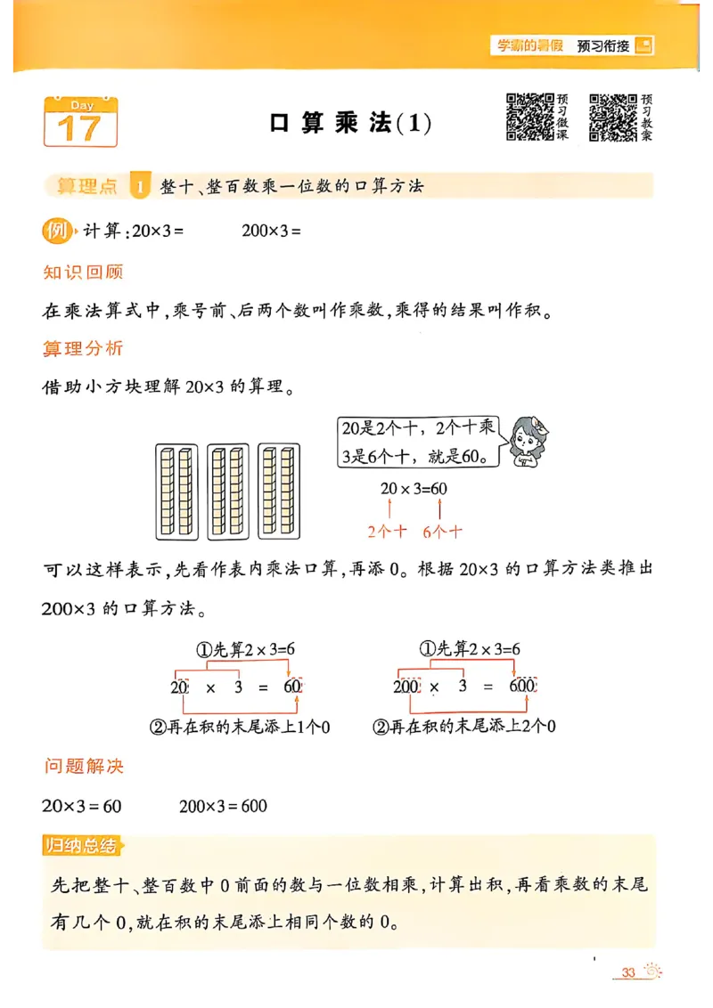 二升三25学霸暑假计算大通关数学人教_25秋《学霸的暑假计算大通关》_25年1-6年级数学人教版《学霸的暑假计算暑期大通关》_二升三