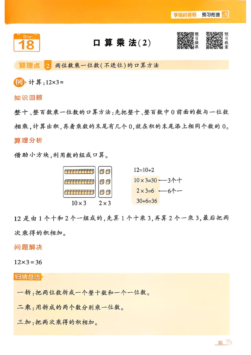 二升三25学霸暑假计算大通关数学人教_25秋《学霸的暑假计算大通关》_25年1-6年级数学人教版《学霸的暑假计算暑期大通关》_二升三