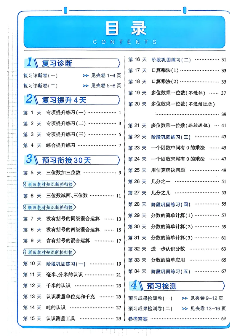 二升三25学霸暑假计算大通关数学人教_25秋《学霸的暑假计算大通关》_25年1-6年级数学人教版《学霸的暑假计算暑期大通关》_二升三