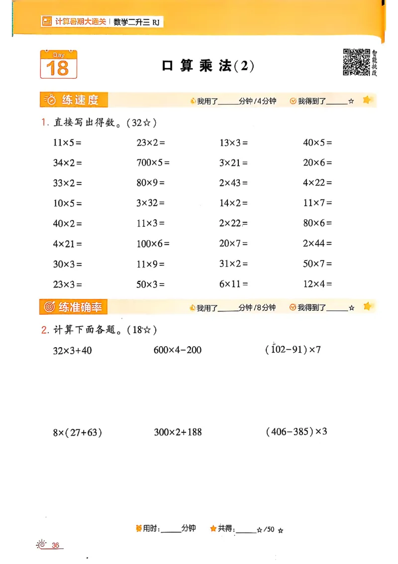 二升三25学霸暑假计算大通关数学人教_25秋《学霸的暑假计算大通关》_25年1-6年级数学人教版《学霸的暑假计算暑期大通关》_二升三