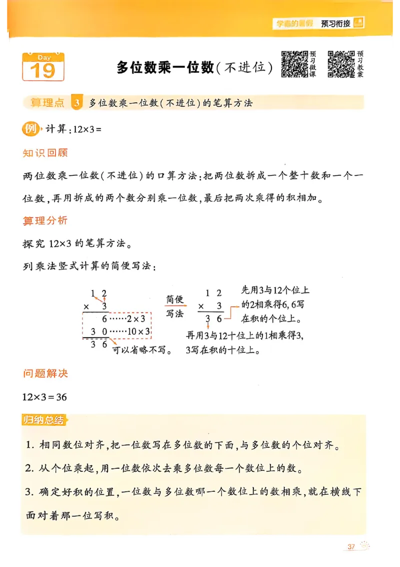 二升三25学霸暑假计算大通关数学人教_25秋《学霸的暑假计算大通关》_25年1-6年级数学人教版《学霸的暑假计算暑期大通关》_二升三