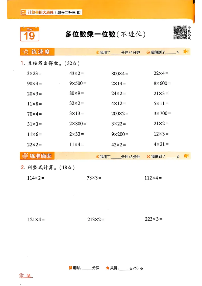 二升三25学霸暑假计算大通关数学人教_25秋《学霸的暑假计算大通关》_25年1-6年级数学人教版《学霸的暑假计算暑期大通关》_二升三