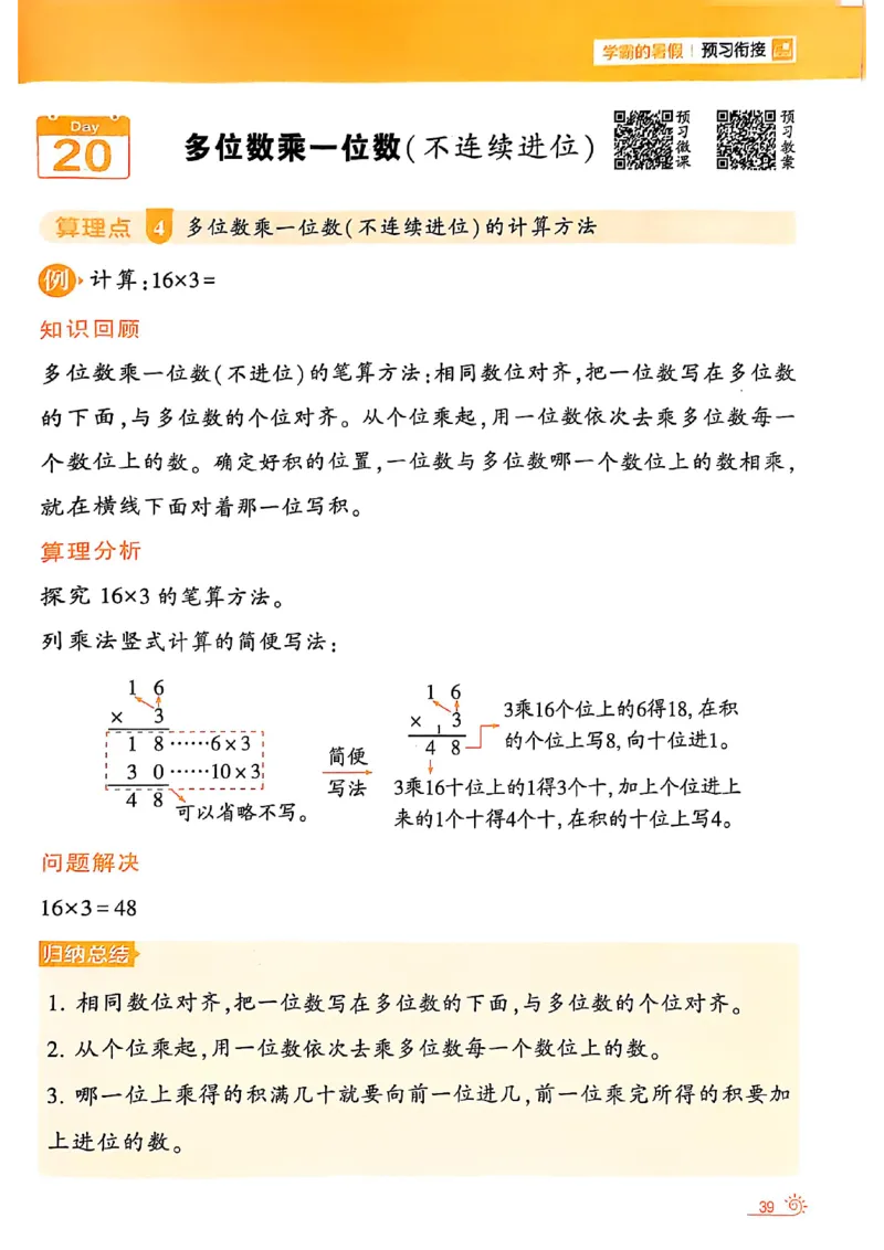 二升三25学霸暑假计算大通关数学人教_25秋《学霸的暑假计算大通关》_25年1-6年级数学人教版《学霸的暑假计算暑期大通关》_二升三