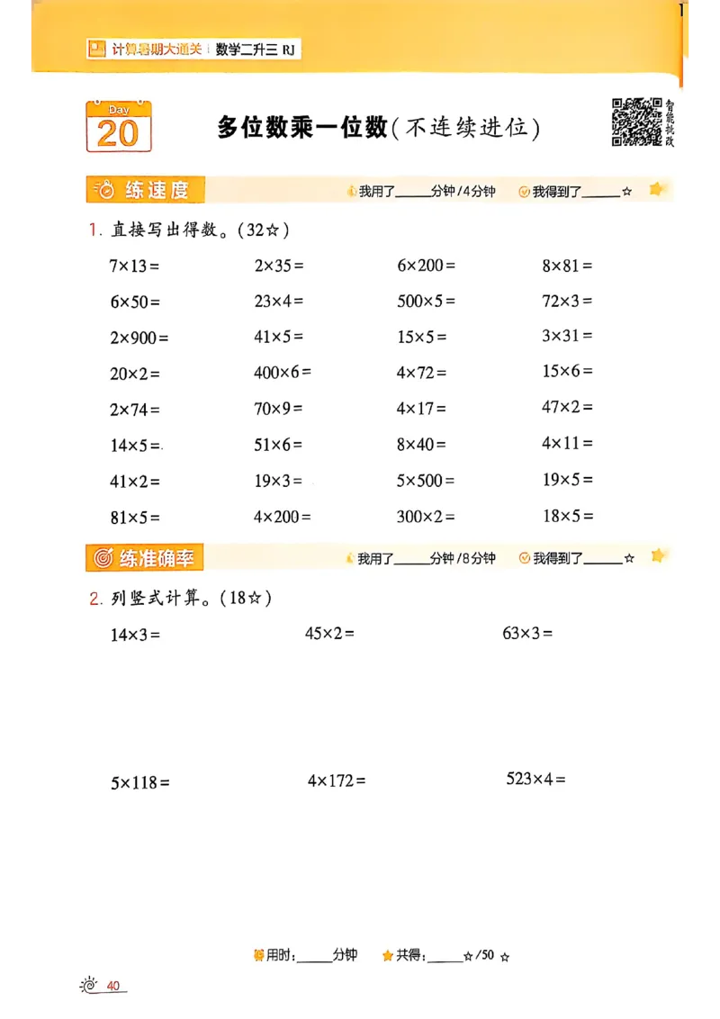 二升三25学霸暑假计算大通关数学人教_25秋《学霸的暑假计算大通关》_25年1-6年级数学人教版《学霸的暑假计算暑期大通关》_二升三