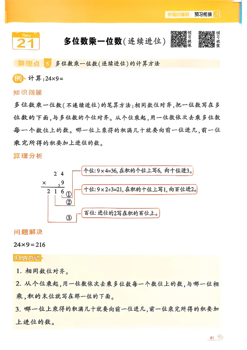二升三25学霸暑假计算大通关数学人教_25秋《学霸的暑假计算大通关》_25年1-6年级数学人教版《学霸的暑假计算暑期大通关》_二升三