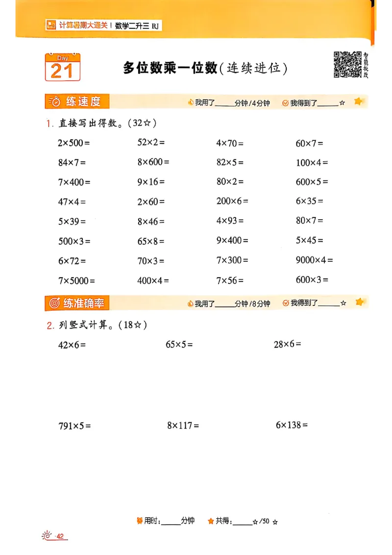 二升三25学霸暑假计算大通关数学人教_25秋《学霸的暑假计算大通关》_25年1-6年级数学人教版《学霸的暑假计算暑期大通关》_二升三