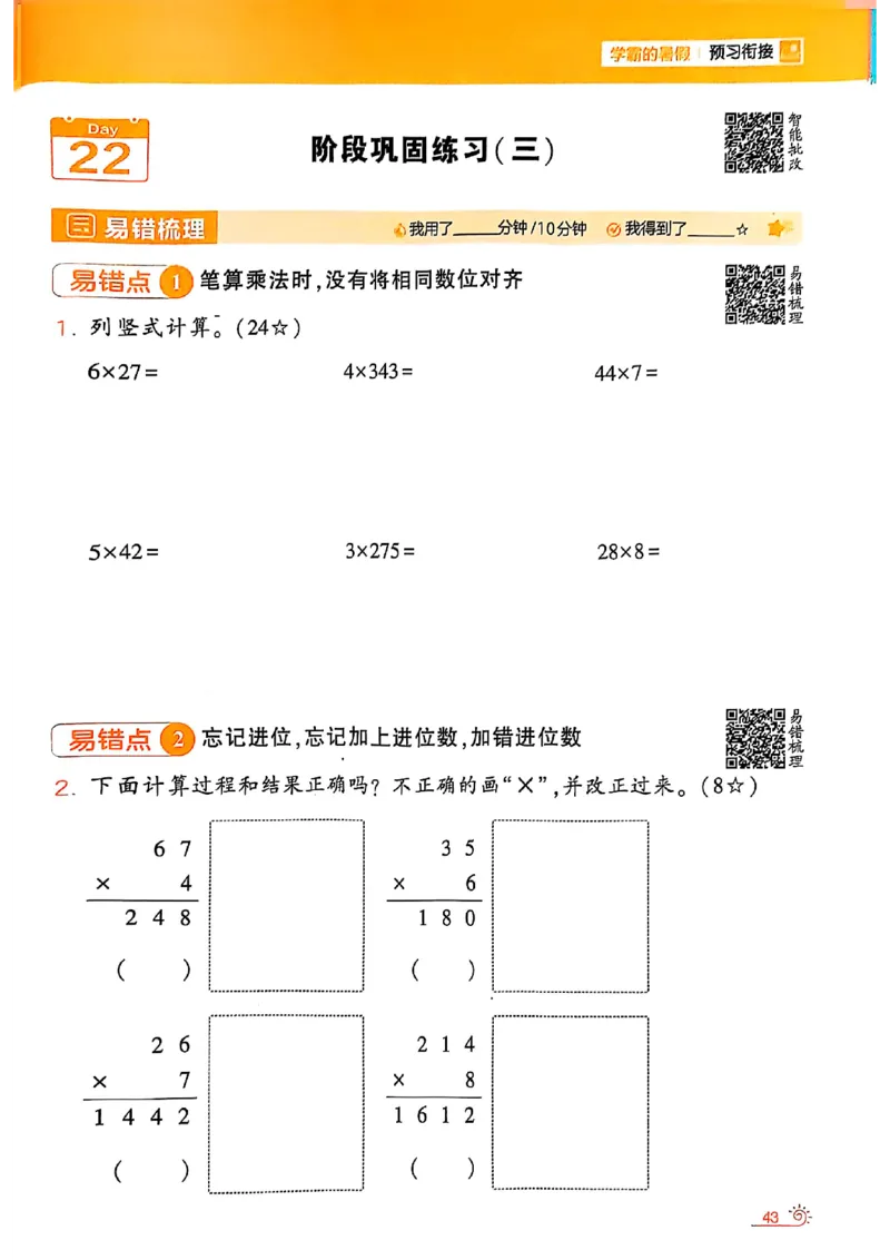 二升三25学霸暑假计算大通关数学人教_25秋《学霸的暑假计算大通关》_25年1-6年级数学人教版《学霸的暑假计算暑期大通关》_二升三