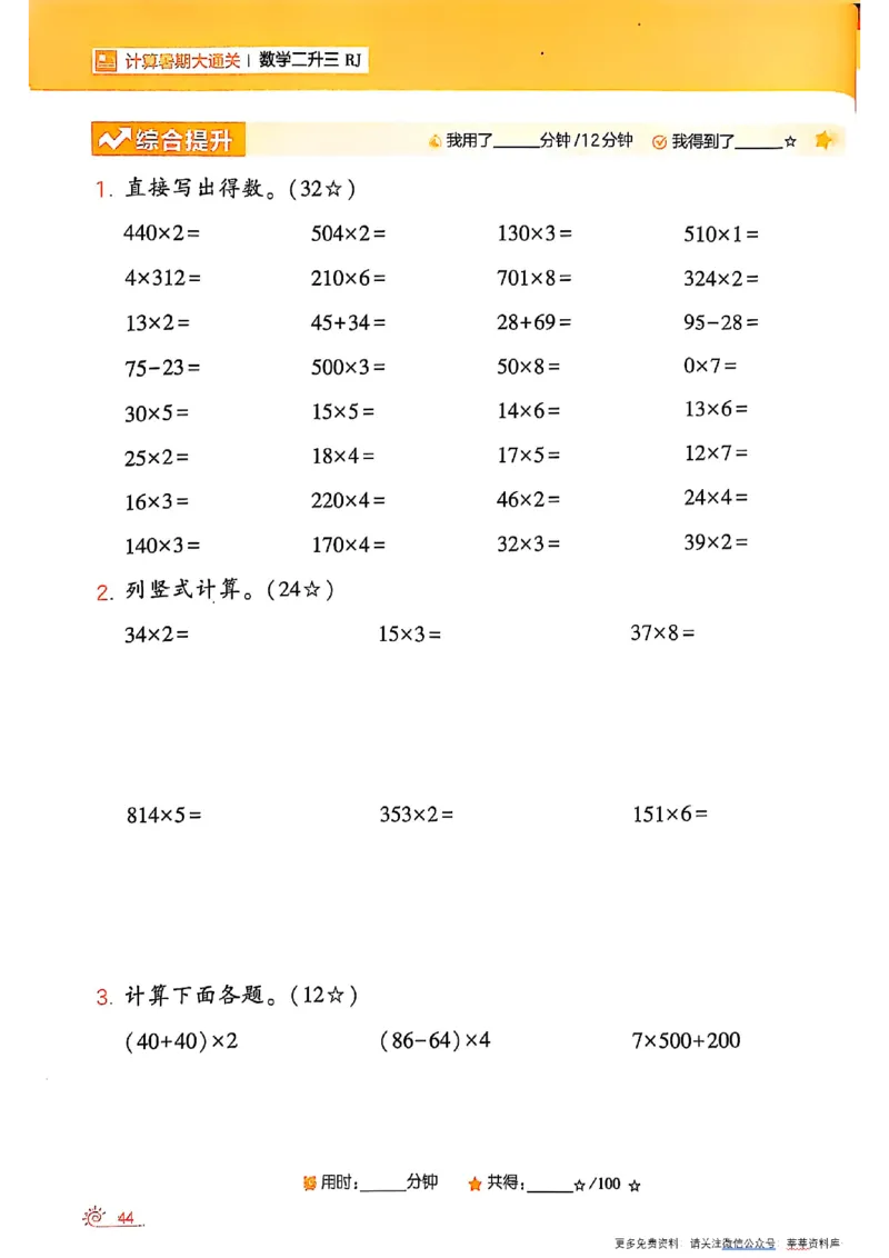二升三25学霸暑假计算大通关数学人教_25秋《学霸的暑假计算大通关》_25年1-6年级数学人教版《学霸的暑假计算暑期大通关》_二升三