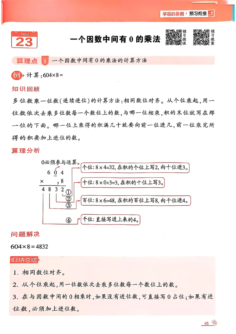 二升三25学霸暑假计算大通关数学人教_25秋《学霸的暑假计算大通关》_25年1-6年级数学人教版《学霸的暑假计算暑期大通关》_二升三