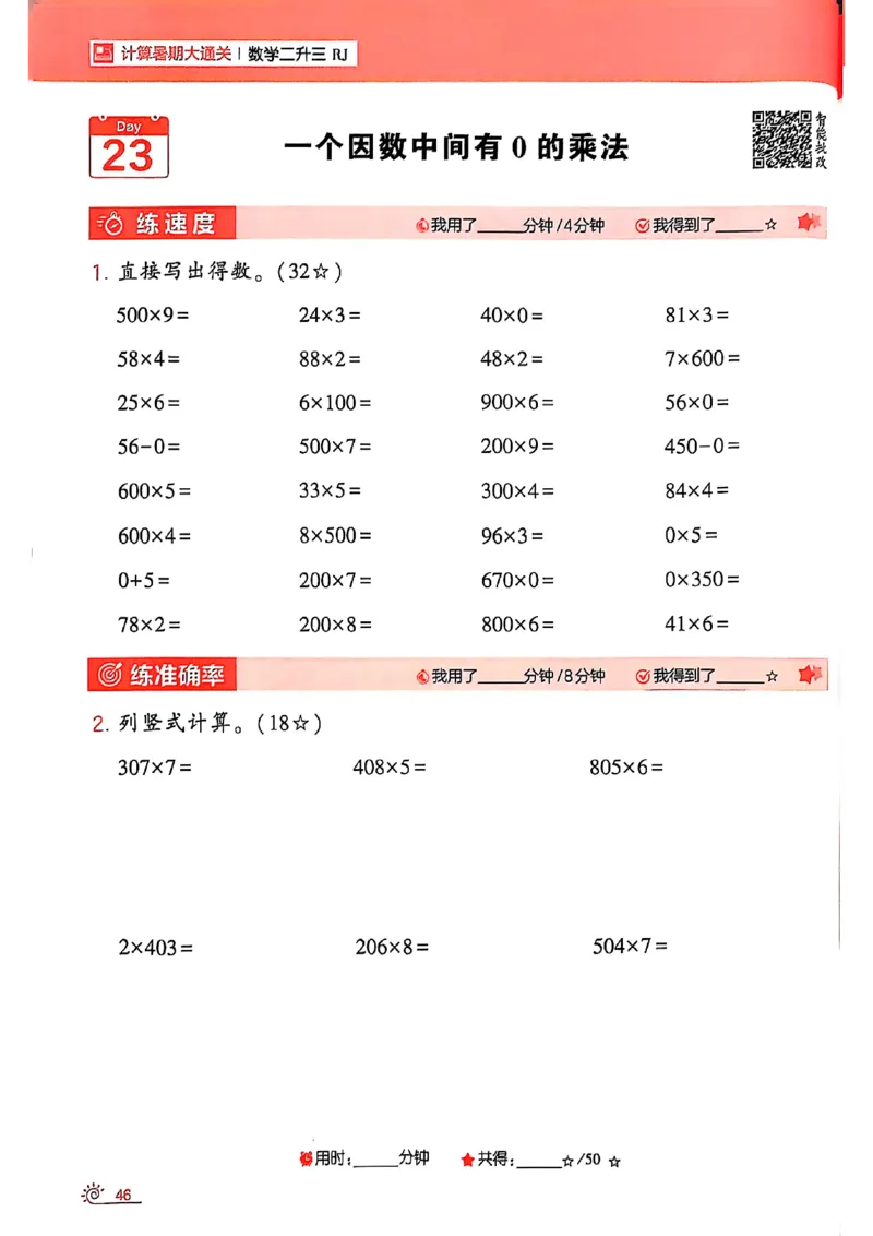 二升三25学霸暑假计算大通关数学人教_25秋《学霸的暑假计算大通关》_25年1-6年级数学人教版《学霸的暑假计算暑期大通关》_二升三