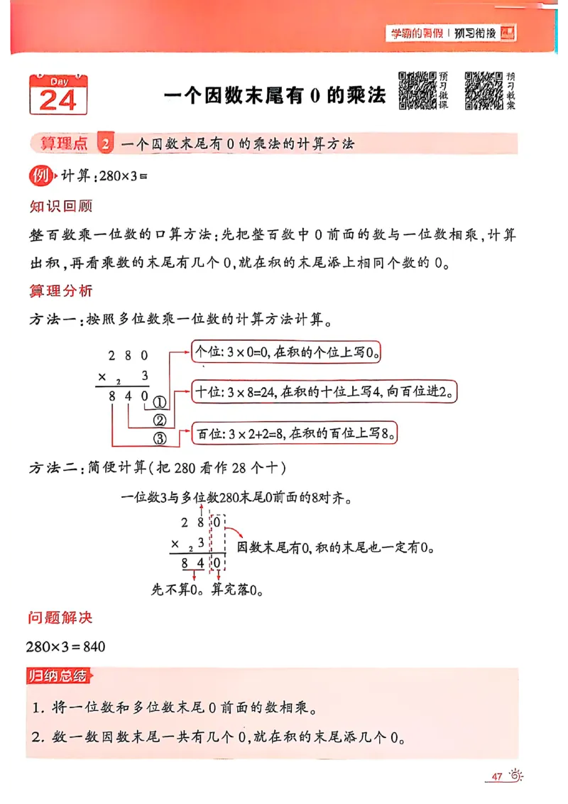 二升三25学霸暑假计算大通关数学人教_25秋《学霸的暑假计算大通关》_25年1-6年级数学人教版《学霸的暑假计算暑期大通关》_二升三