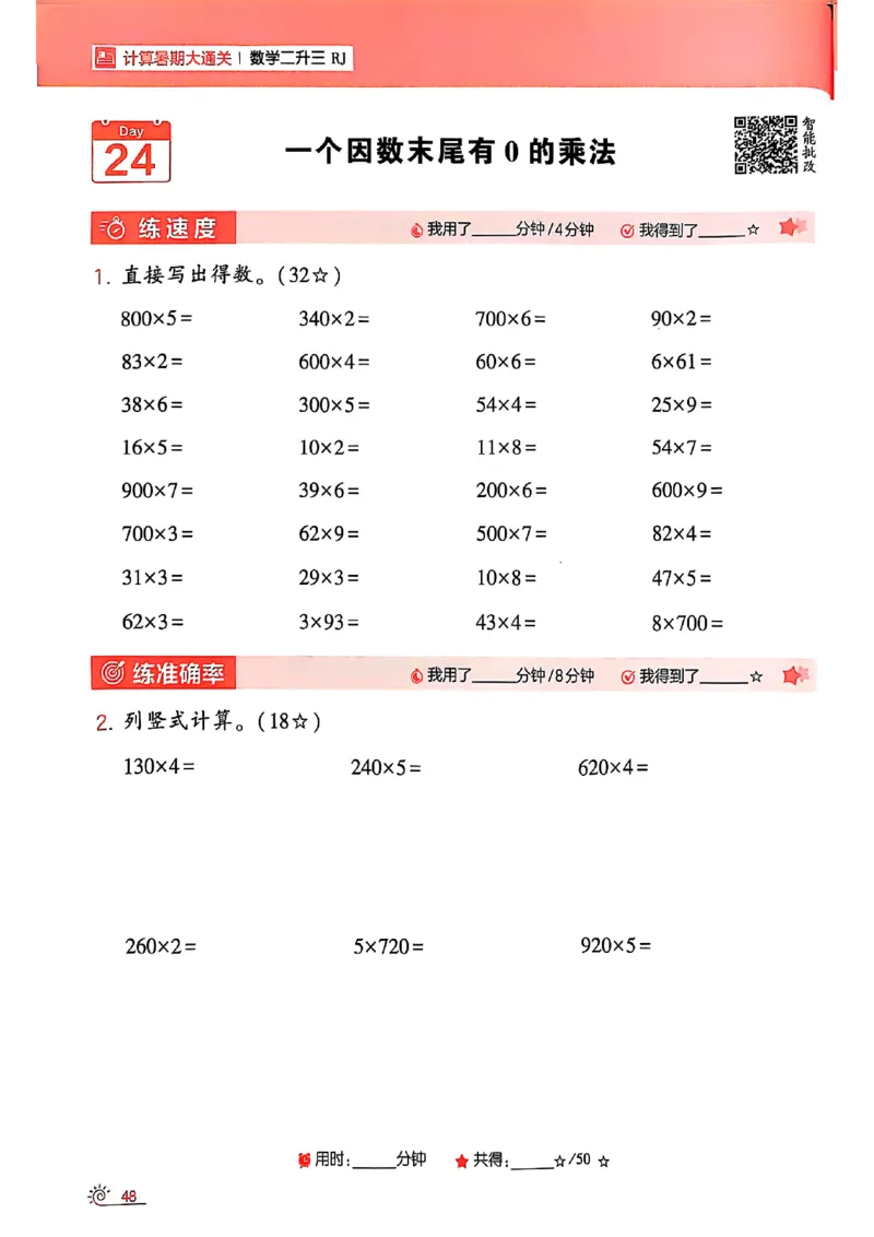 二升三25学霸暑假计算大通关数学人教_25秋《学霸的暑假计算大通关》_25年1-6年级数学人教版《学霸的暑假计算暑期大通关》_二升三
