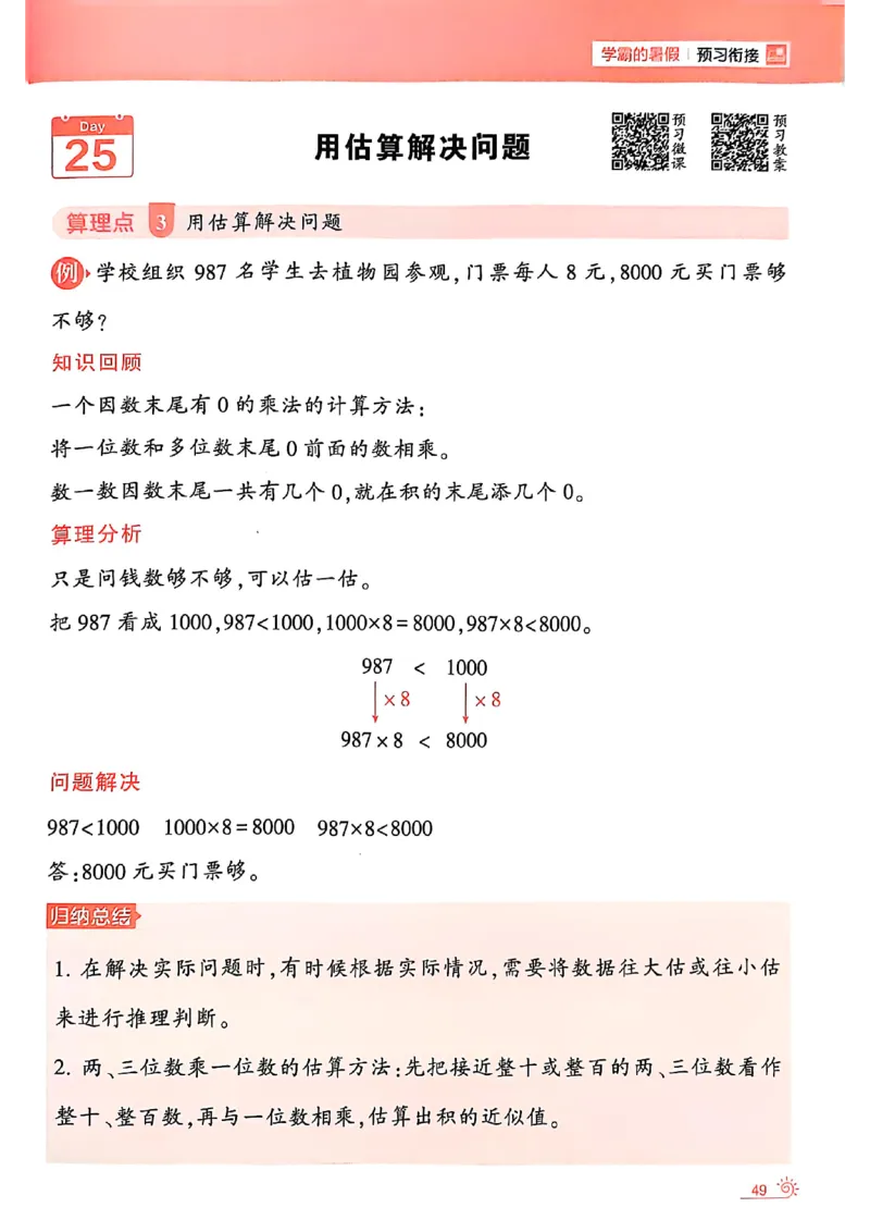 二升三25学霸暑假计算大通关数学人教_25秋《学霸的暑假计算大通关》_25年1-6年级数学人教版《学霸的暑假计算暑期大通关》_二升三