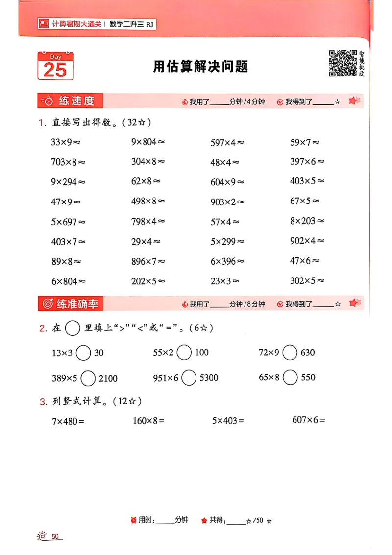 二升三25学霸暑假计算大通关数学人教_25秋《学霸的暑假计算大通关》_25年1-6年级数学人教版《学霸的暑假计算暑期大通关》_二升三