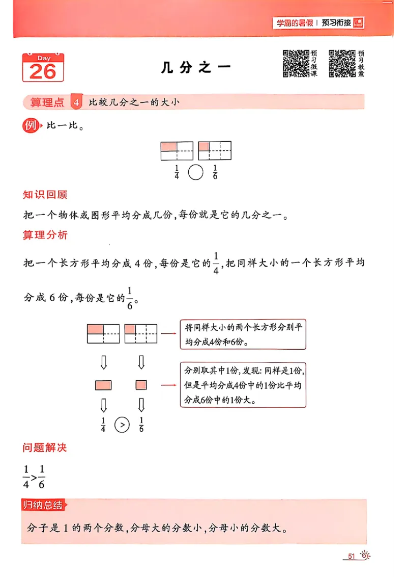 二升三25学霸暑假计算大通关数学人教_25秋《学霸的暑假计算大通关》_25年1-6年级数学人教版《学霸的暑假计算暑期大通关》_二升三