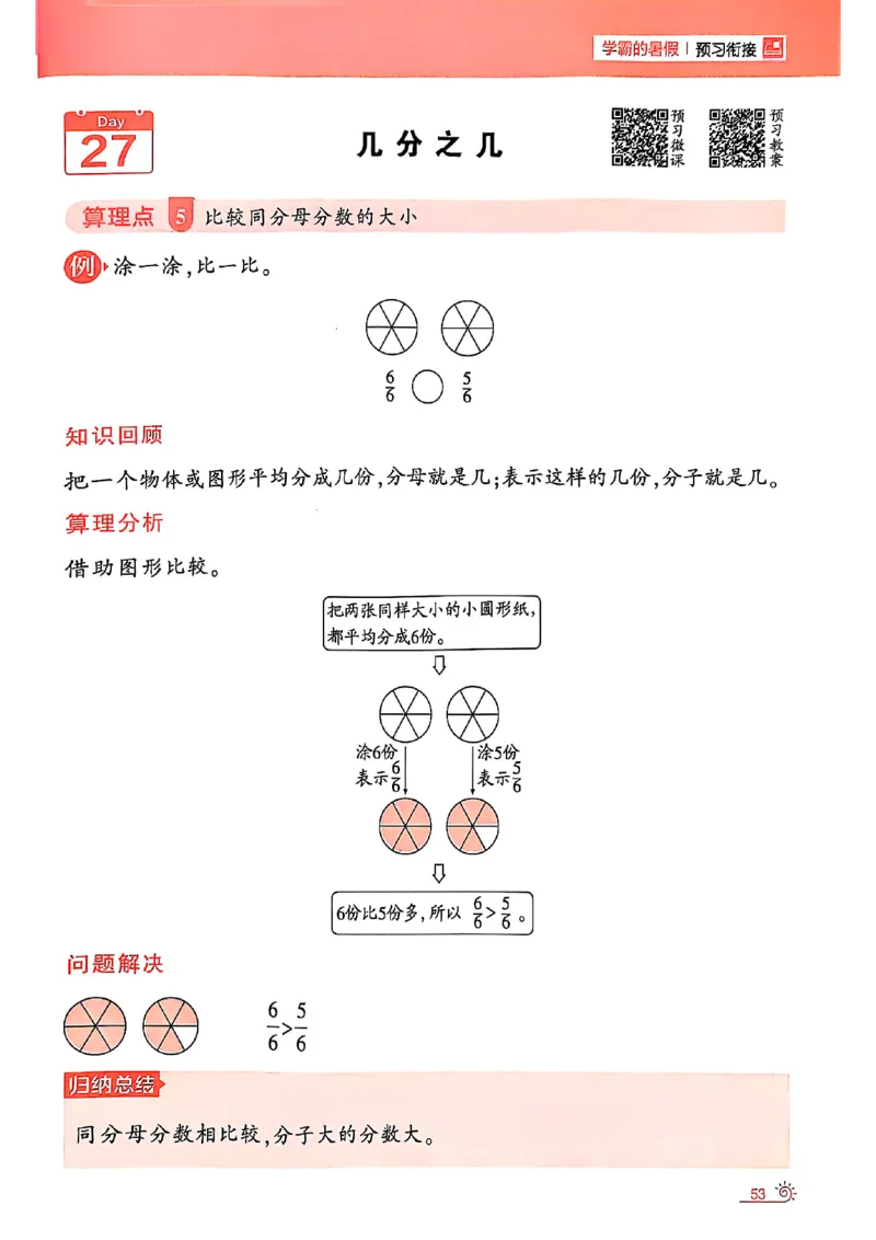 二升三25学霸暑假计算大通关数学人教_25秋《学霸的暑假计算大通关》_25年1-6年级数学人教版《学霸的暑假计算暑期大通关》_二升三