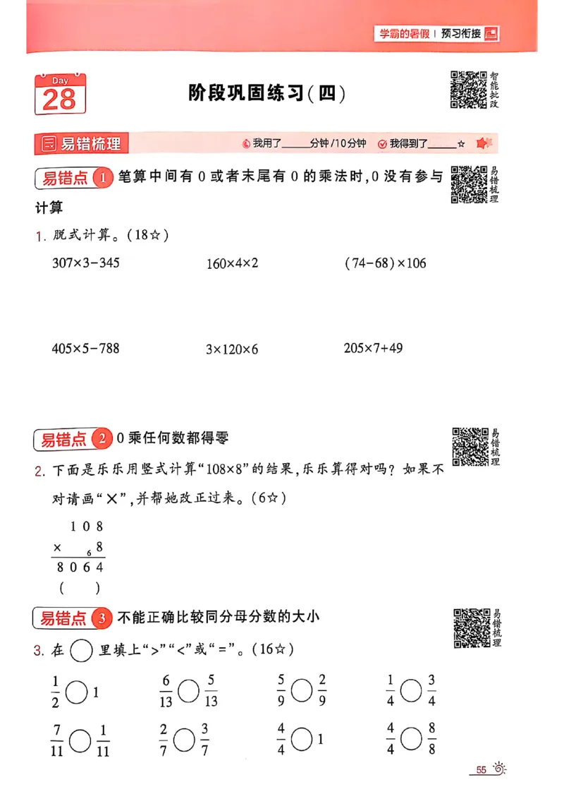 二升三25学霸暑假计算大通关数学人教_25秋《学霸的暑假计算大通关》_25年1-6年级数学人教版《学霸的暑假计算暑期大通关》_二升三