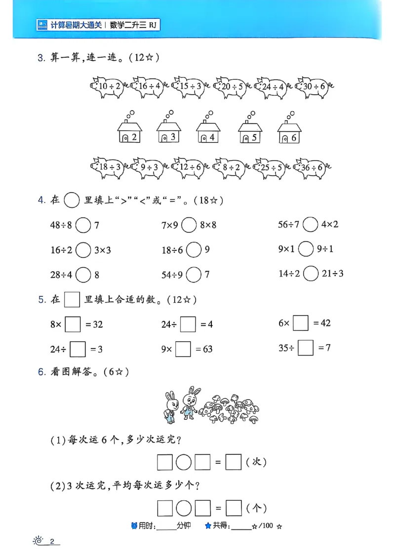 二升三25学霸暑假计算大通关数学人教_25秋《学霸的暑假计算大通关》_25年1-6年级数学人教版《学霸的暑假计算暑期大通关》_二升三