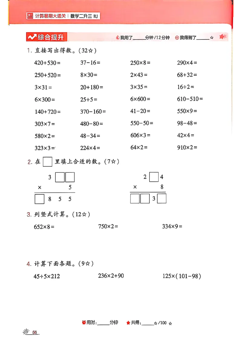 二升三25学霸暑假计算大通关数学人教_25秋《学霸的暑假计算大通关》_25年1-6年级数学人教版《学霸的暑假计算暑期大通关》_二升三