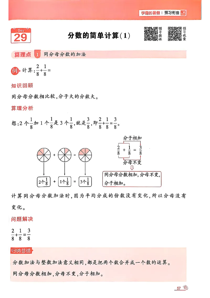 二升三25学霸暑假计算大通关数学人教_25秋《学霸的暑假计算大通关》_25年1-6年级数学人教版《学霸的暑假计算暑期大通关》_二升三