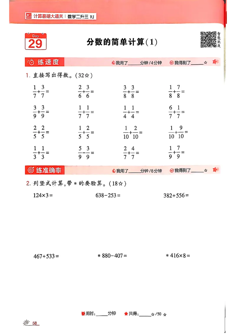 二升三25学霸暑假计算大通关数学人教_25秋《学霸的暑假计算大通关》_25年1-6年级数学人教版《学霸的暑假计算暑期大通关》_二升三