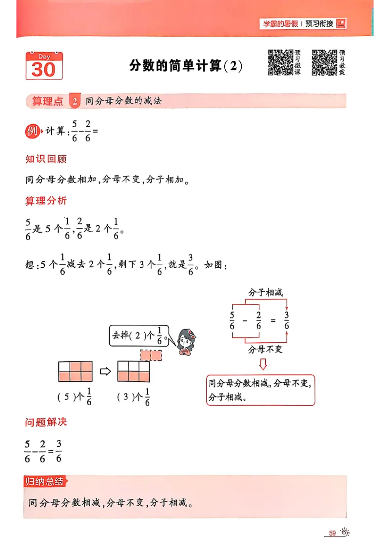 二升三25学霸暑假计算大通关数学人教_25秋《学霸的暑假计算大通关》_25年1-6年级数学人教版《学霸的暑假计算暑期大通关》_二升三
