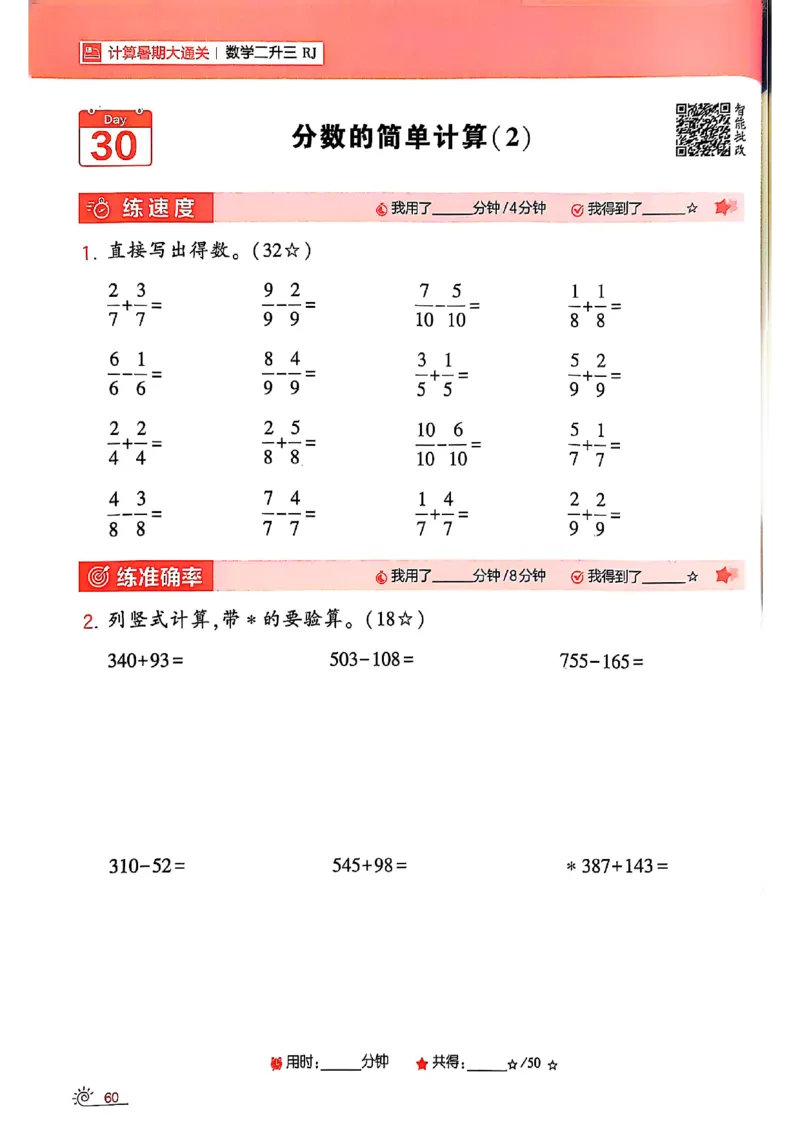 二升三25学霸暑假计算大通关数学人教_25秋《学霸的暑假计算大通关》_25年1-6年级数学人教版《学霸的暑假计算暑期大通关》_二升三